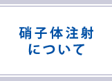 白内障手術について